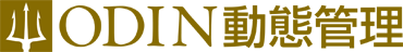 ODIN 動態管理 ロゴ
