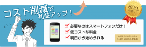 動態管理を使ったコスト削減を訴求するイラスト | sumadou