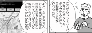 マンガでよくわかるSmart動態管理 | 元画像１４