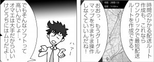 マンガでよくわかるSmart動態管理 | 元画像１６