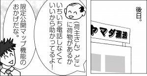 マンガでよくわかるSmart動態管理 | 元画像２２