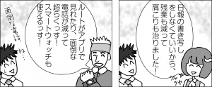 マンガでよくわかるSmart動態管理 | 元画像２３