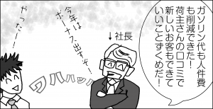 マンガでよくわかるSmart動態管理 | 元画像２４