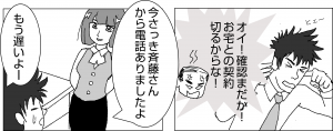 マンガでよくわかるSmart動態管理 | 元画像３
