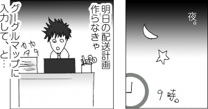 マンガでよくわかるSmart動態管理 | 元画像５