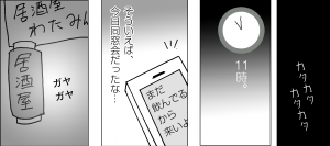 マンガでよくわかるSmart動態管理 | 元画像７