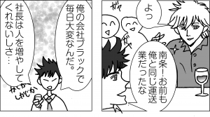 マンガでよくわかるSmart動態管理 | 元画像８