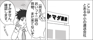 マンガでよくわかるSmart動態管理 | 元画像１