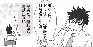 マンガでよくわかるSmart動態管理 | 元画像２
