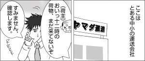 マンガでよくわかるSmart動態管理 | 1_0711