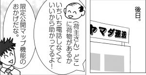 マンガでよくわかるSmart動態管理 | mannga
