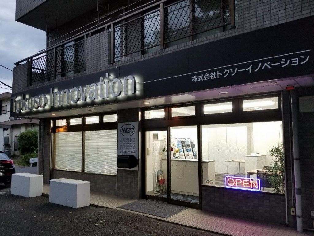 株式会社トクソイノベーション様の画像