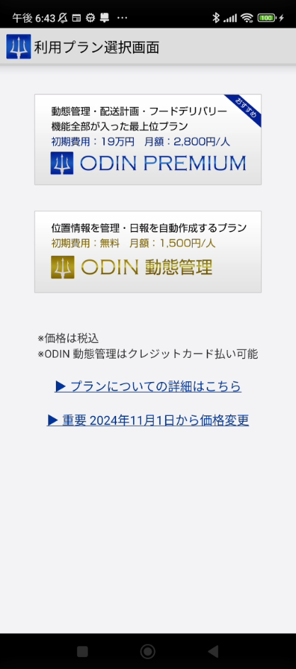 アプリ画面 | ご購入後のFAQ