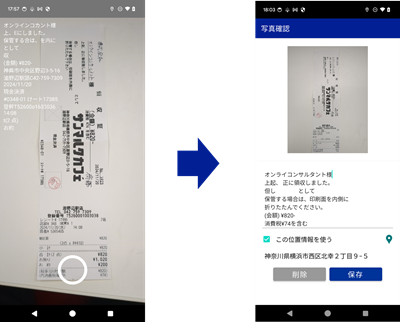 スマホカメラで写真を撮り、AIの画像解析を使ってカメラで捉えている文字の認識と書き写しをした時のイメージ画面