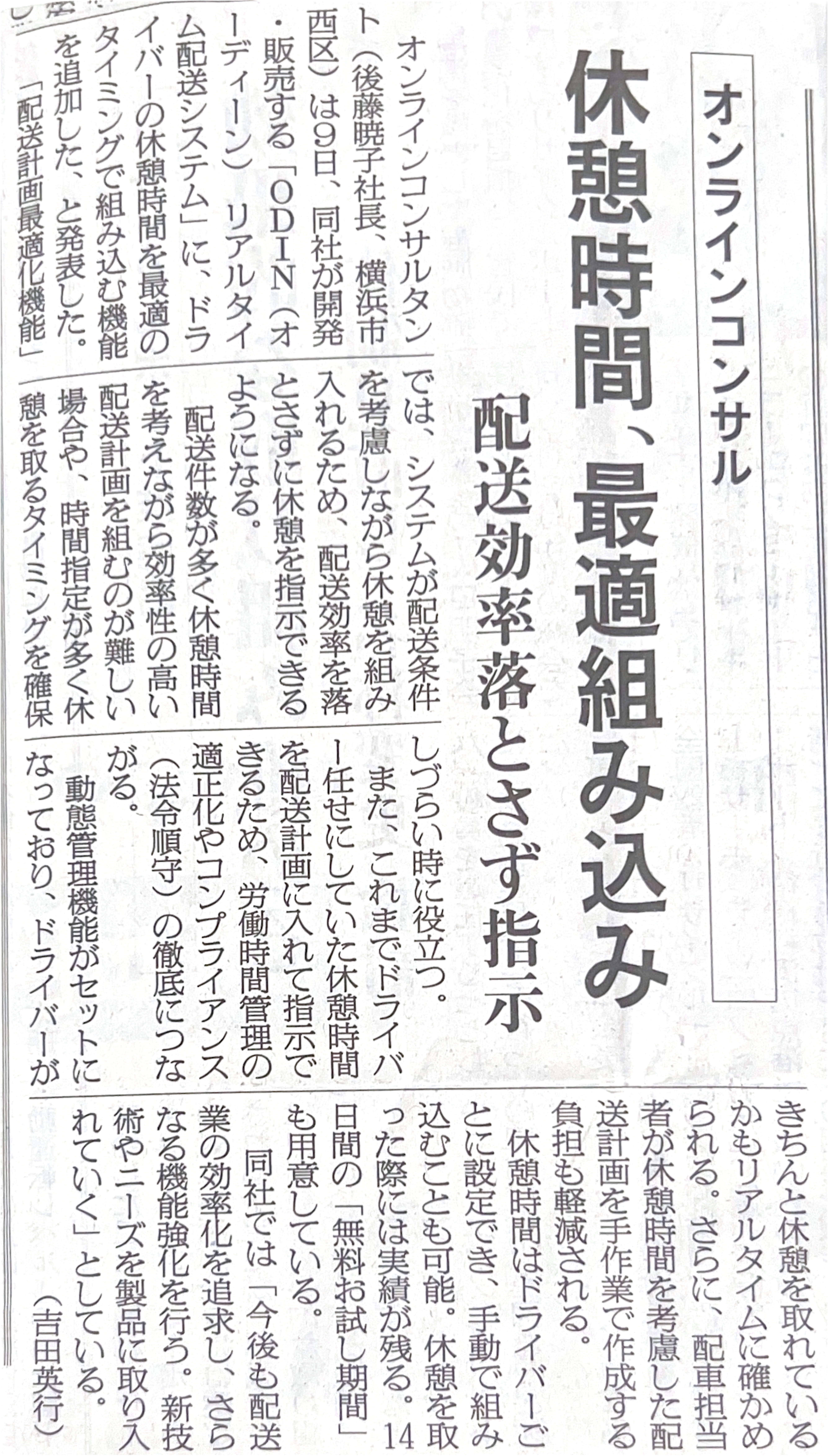 新聞の写真